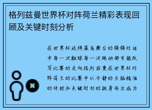 格列兹曼世界杯对阵荷兰精彩表现回顾及关键时刻分析 格列兹曼世界杯对阵荷兰精彩表现回顾及关键时刻分析