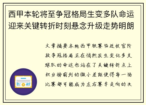 西甲本轮将至争冠格局生变多队命运迎来关键转折时刻悬念升级走势明朗