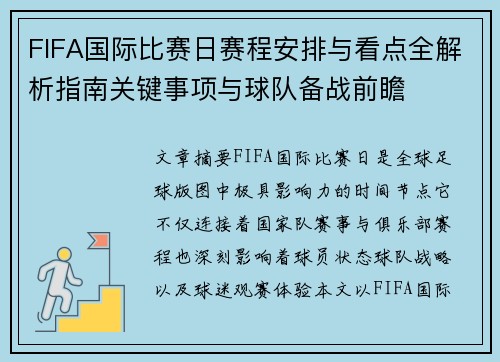 FIFA国际比赛日赛程安排与看点全解析指南关键事项与球队备战前瞻