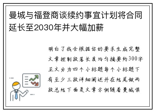 曼城与福登商谈续约事宜计划将合同延长至2030年并大幅加薪 曼城与福登商谈续约事宜计划将合同延长至2030年并大幅加薪