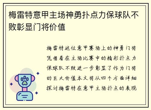 梅雷特意甲主场神勇扑点力保球队不败彰显门将价值 梅雷特意甲主场神勇扑点力保球队不败彰显门将价值