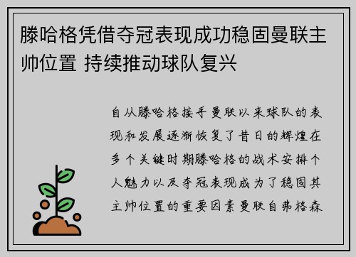 滕哈格凭借夺冠表现成功稳固曼联主帅位置 持续推动球队复兴 滕哈格凭借夺冠表现成功稳固曼联主帅位置 持续推动球队复兴