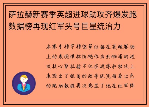 萨拉赫新赛季英超进球助攻齐爆发跑数据榜再现红军头号巨星统治力 萨拉赫新赛季英超进球助攻齐爆发跑数据榜再现红军头号巨星统治力